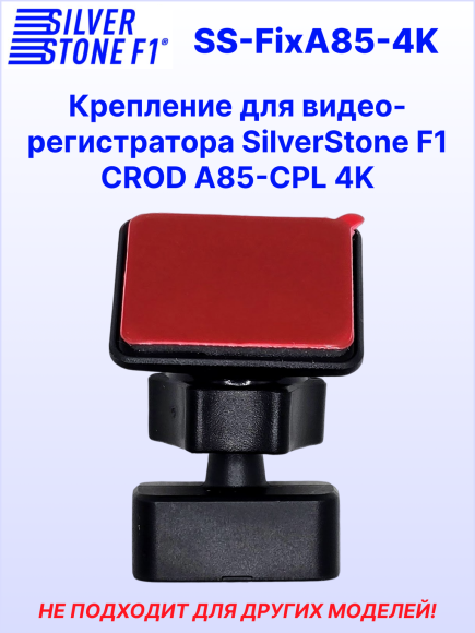 Крепление для видеорегистратора SilverStone F1 A85-CPL CROD 4K, магнитное, на 3М скотче, сквозное питание Type-C Крепление для видеорегистратора SilverStone F1 A85-CPL CROD 4K, магнитное, на 3М скотче, сквозное питание Type-C