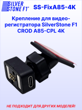 Крепление для видеорегистратора SilverStone F1 A85-CPL CROD 4K, магнитное, на 3М скотче, сквозное питание Type-C