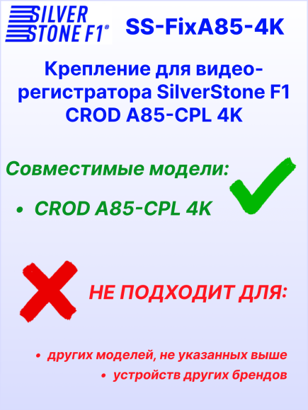 Крепление для видеорегистратора SilverStone F1 A85-CPL CROD 4K, магнитное, на 3М скотче, сквозное питание Type-C Крепление для видеорегистратора SilverStone F1 A85-CPL CROD 4K, магнитное, на 3М скотче, сквозное питание Type-C