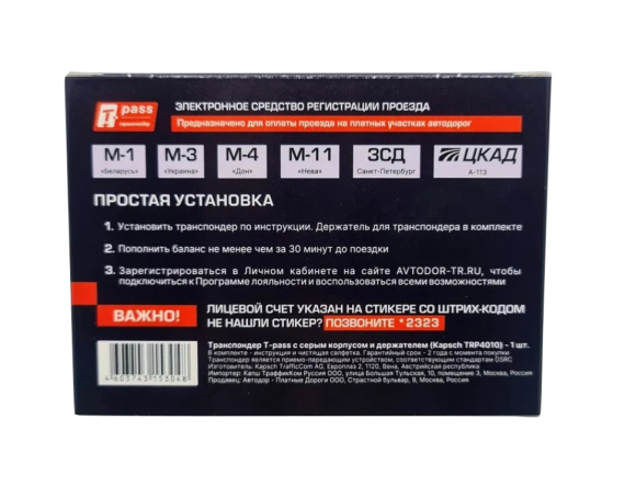 Транспондер T-PASS "Premium" (Kapsch TRP-4010) - для юр.лиц Транспондер T-PASS "Premium" (Kapsch TRP-4010) - для юр.лиц