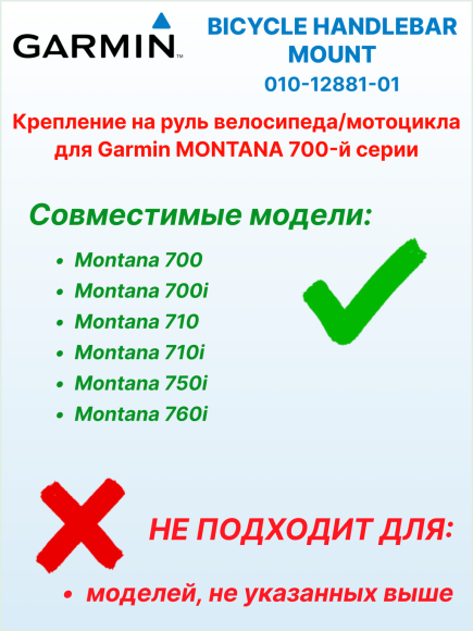 Крепление на руль велосипеда для Garmin Montana 7xx, Ø руля 22 или 32 мм, ориентация портретная/альбомная, 010-12881-01