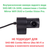 Камера внутрисалонная Sho-me CA-1630 (для Combo Mirror WiFi DUO/Slim/Vision) Камера внутрисалонная Sho-me CA-1630 (для Combo Mirror WiFi DUO/Slim/Vision)