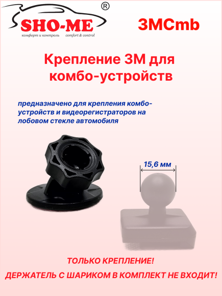 Крепление 3M на лобовое стекло для комбо устройств