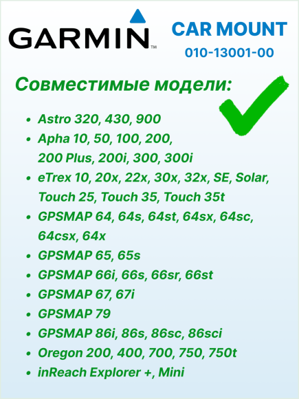 Автомобильное крепление на присоске Car Mount для eTrex/GPSMAP/Alpha, Ø присоски 85 мм, 010-13001-00