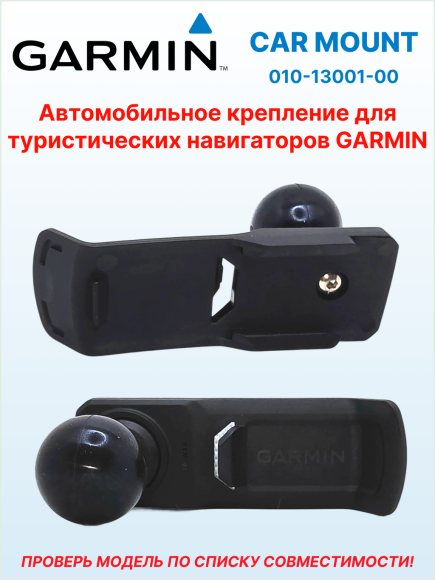 Автомобильное крепление на присоске Car Mount для eTrex/GPSMAP/Alpha, Ø присоски 85 мм, 010-13001-00