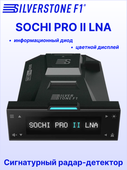 Радар-детектор Silverstone F1 SOCHI PRO II LNA, GPS, OLED 2,08", сигнатурный, усилитель слабого сигнала, Doppler edition