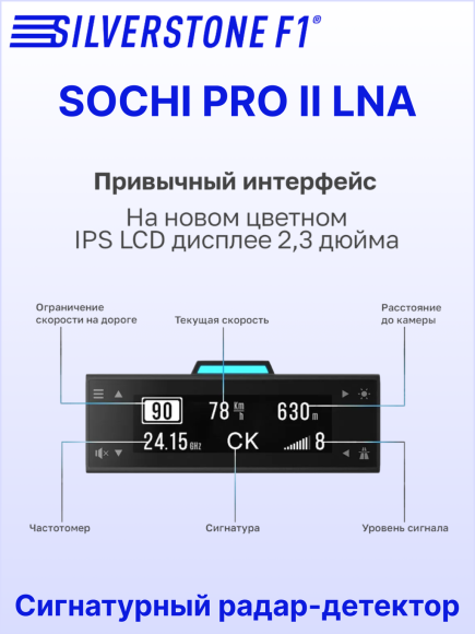 Радар-детектор Silverstone F1 SOCHI PRO II LNA, GPS, OLED 2,08", сигнатурный, усилитель слабого сигнала, Doppler edition