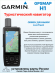 Портативный навигатор Garmin GPSMAP H1, GNSS, сенсорый экран 3.5”, работа до 145 часов, карта России TopoActive Russia