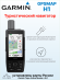 Портативный навигатор Garmin GPSMAP H1, GNSS, сенсорый экран 3.5”, работа до 145 часов, карта России TopoActive Russia