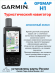Портативный навигатор Garmin GPSMAP H1, GNSS, сенсорый экран 3.5”, работа до 145 часов, карта России TopoActive Russia