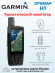 Портативный навигатор Garmin GPSMAP H1, GNSS, сенсорый экран 3.5”, работа до 145 часов, карта России TopoActive Russia