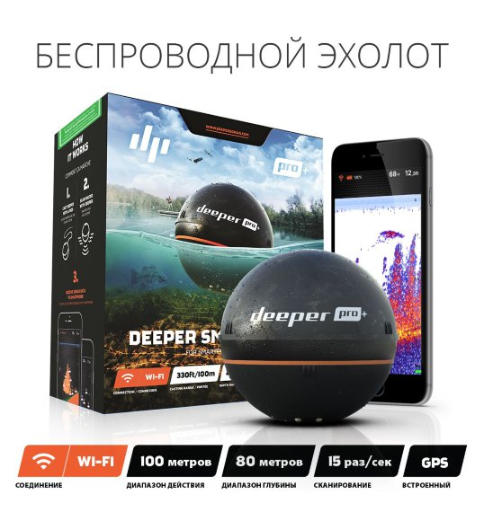 Эхолот Deeper Smart Sonar PRO+ (Plus) беспроводной c Wi-Fi и GPS двухлучевой Эхолот Deeper Smart Sonar PRO+ (Plus) беспроводной c Wi-Fi и GPS двухлучевой