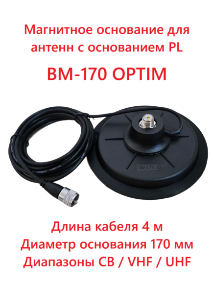 Магнитное основание Optim BM-170 PL