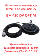 Магнитное основание Optim BM-120 DV Магнитное основание Optim BM-120 DV