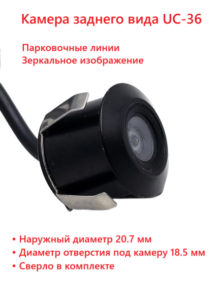 Камера заднего вида Blackview UC-36
