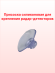 Присоска для радар-детектора силиконовая