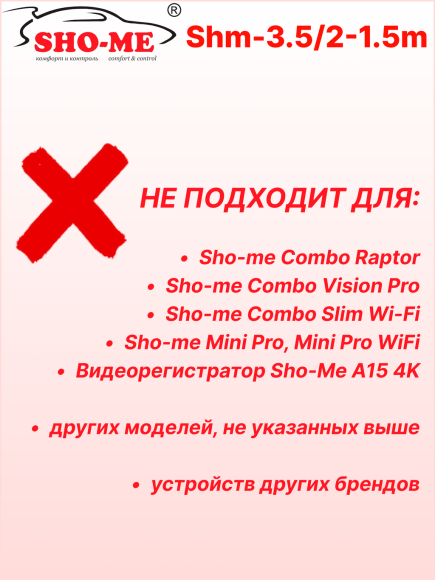 Автомобильный адаптер питания для радар-детектора Sho-me, длина 1.5 м, DC разъем Ø 3.5 мм, кнопка-индикатор включения