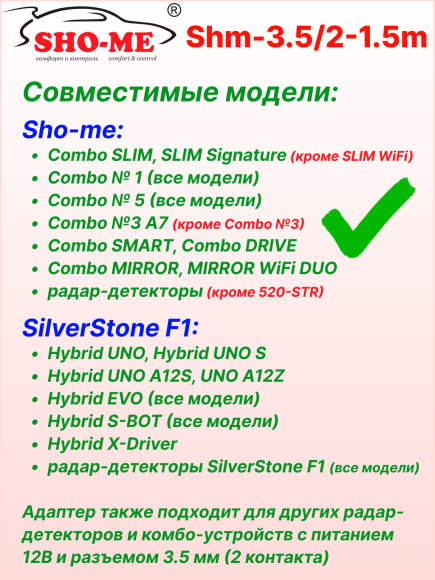 Автомобильный адаптер питания для радар-детектора Sho-me, длина 1.5 м, DC разъем Ø 3.5 мм, кнопка-индикатор включения