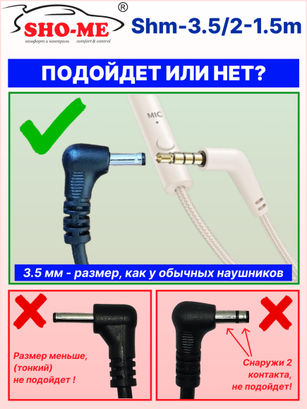 Провод питания автомобильный в прикуриватель Sho-Me с разъемом 3.5 мм (толстый штекер) для комбо-устройств, видеорегистраторов и радар-детекторов