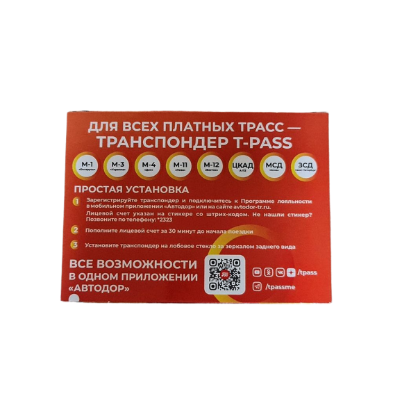 Транспондер T-PASS "Стандарт" (модель XG 5000 с логотипом Gray, с держателем)