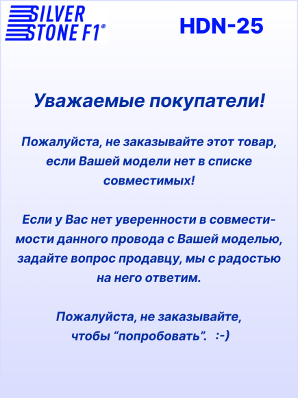 Провод для скрытой установки радар-детекторов и комбо-устройств SilverStone F1 HARDWARE KIT HDN-25, длина 3 м, штекер Ø 2,5 мм, 12В