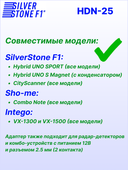 Провод для скрытой установки радар-детекторов и комбо-устройств SilverStone F1 HARDWARE KIT HDN-25, длина 3 м, штекер Ø 2,5 мм, 12В