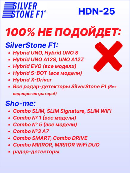 Провод для скрытой установки радар-детекторов и комбо-устройств SilverStone F1 HARDWARE KIT HDN-25, 3 м, Ø 2,5 мм, 12В
