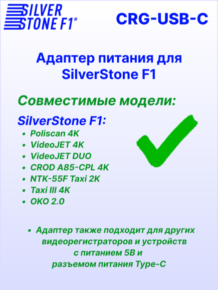Автомобильное зарядное устройство SilverStone F1 CRG-USB-C, универсальное, разъём Type-C угловой, 3м, 2,1А