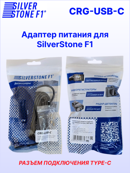 Автомобильное зарядное устройство SilverStone F1 CRG-USB-C, универсальное, разъём Type-C угловой, 3м, 2,1А