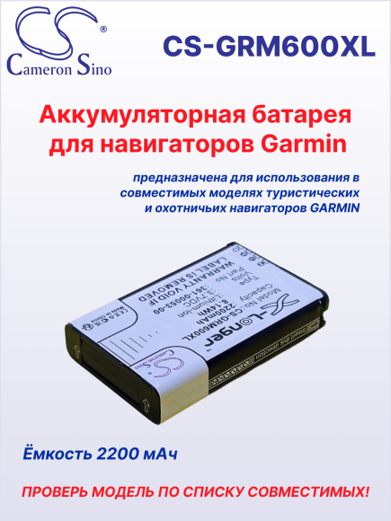 Аккумуляторная батарея Cameron Sino для навигаторов Garmin Alpha, Montana, Monterra, VIRB, 2200 мАч