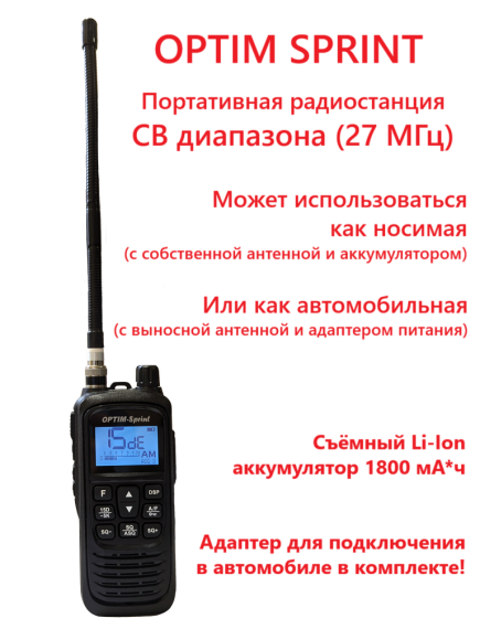 Радиостанция портативная СВ OPTIM SPRINT